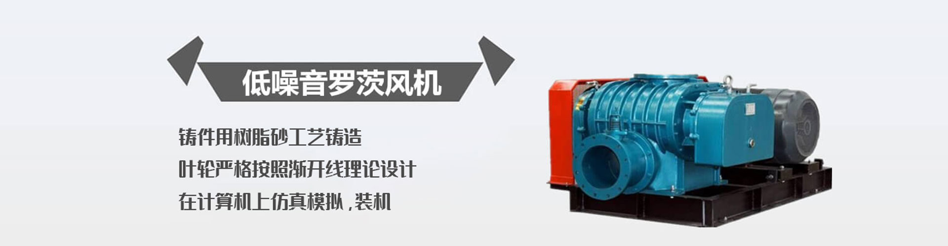 羅茨風機